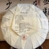Aged Aromatic Gong Mei Tea