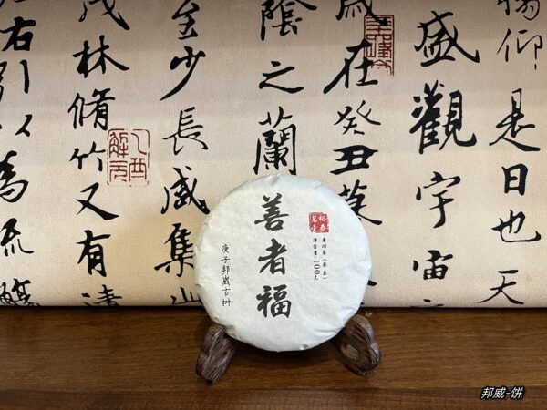微信图片_20250205200144 Bangwei Village Pu'er Tea