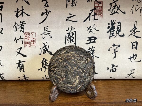 微信图片_20250205200146 Bangwei Village Pu'er Tea